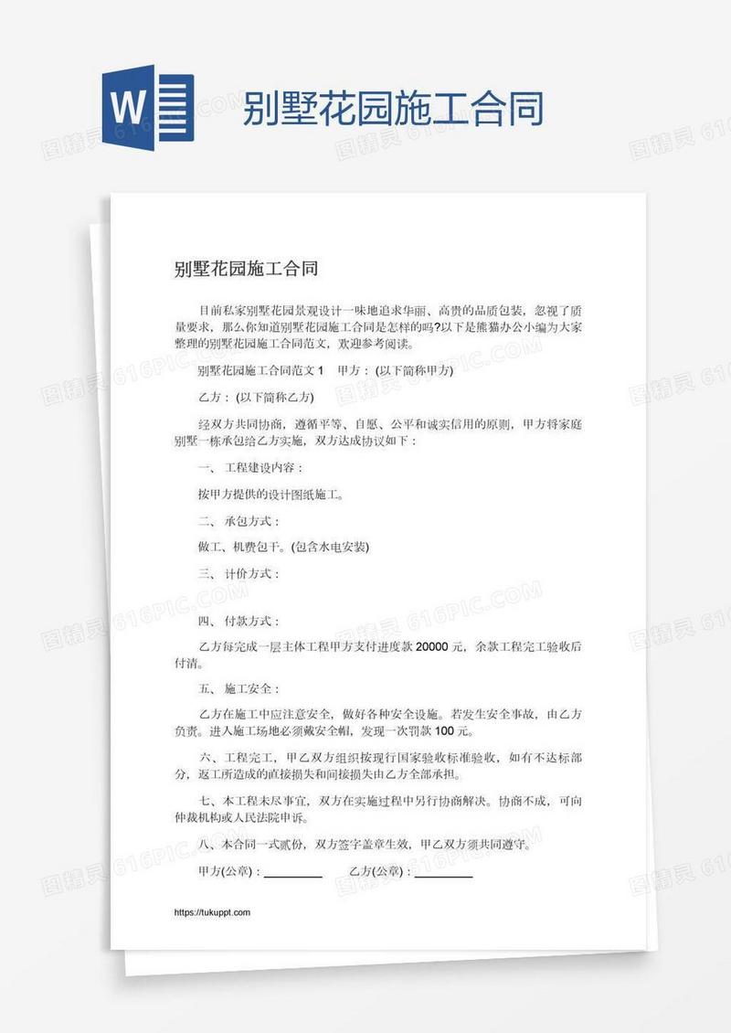 别墅花园施工合同