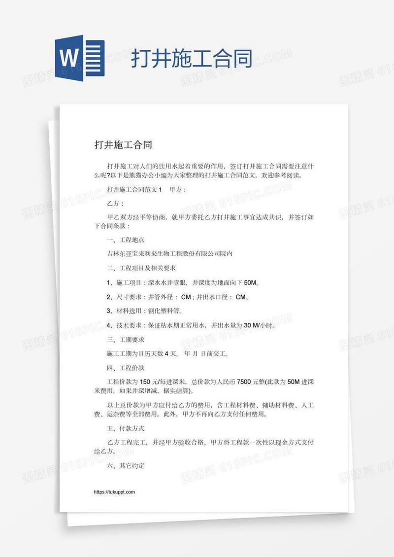 打井施工合同