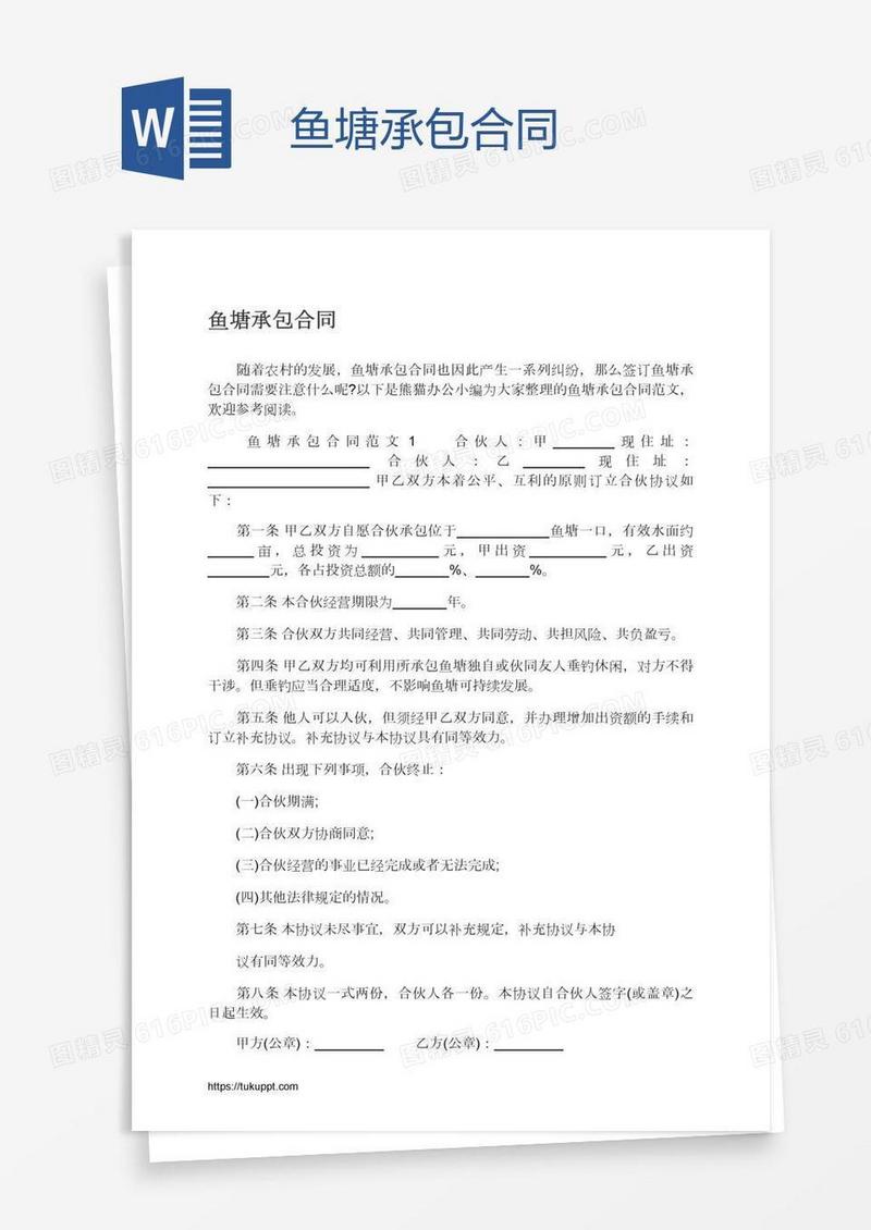 鱼塘承包合同