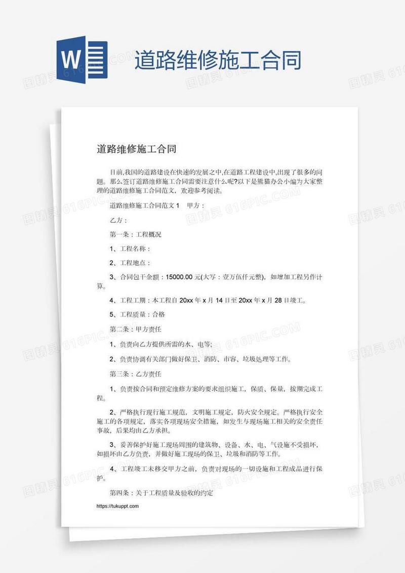 道路维修施工合同