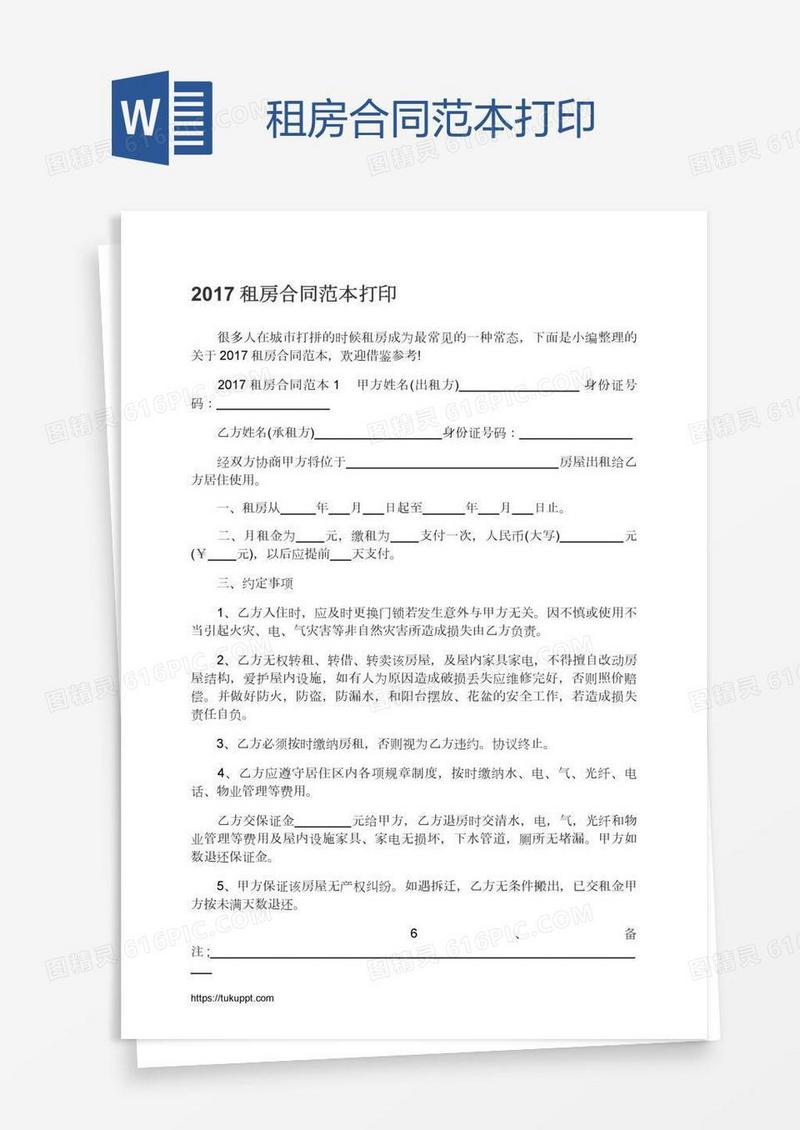 租房合同范本打印