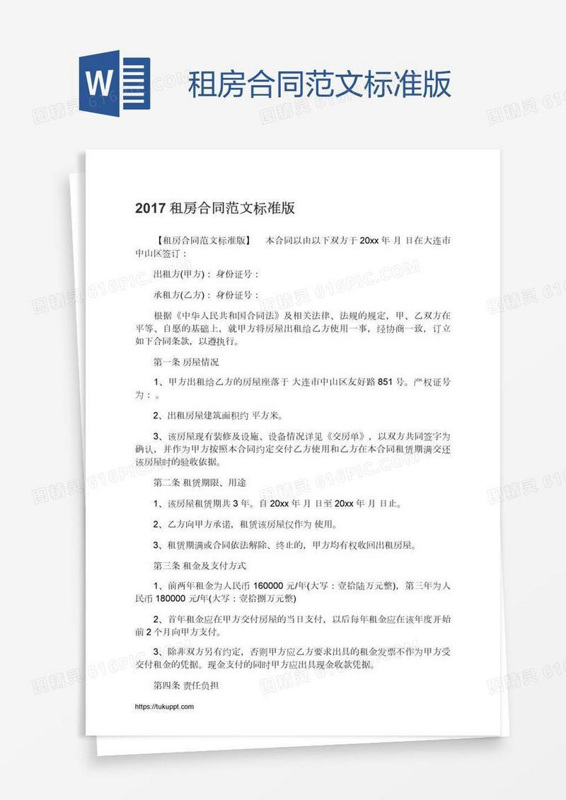 租房合同范文标准版