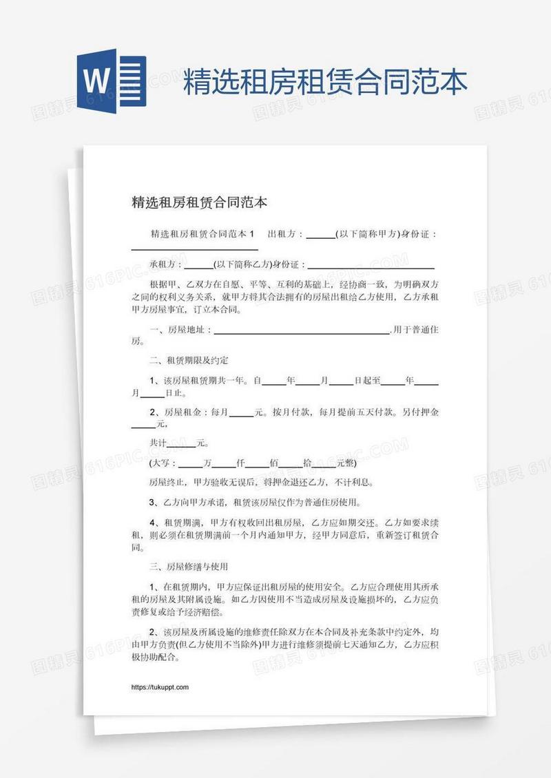 精选租房租赁合同范本
