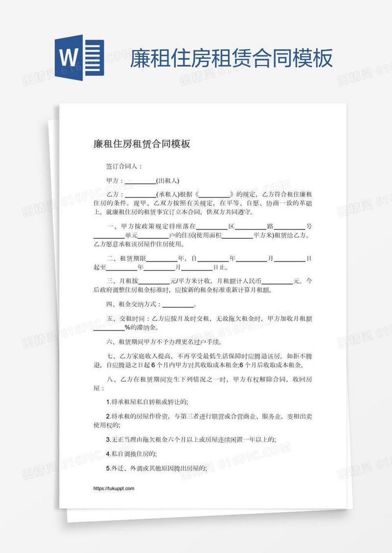 廉租住房租赁合同模板