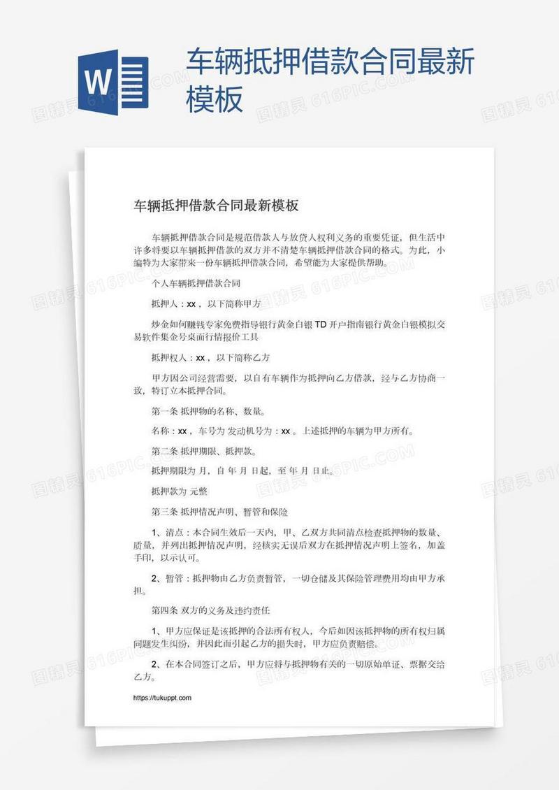 车辆抵押借款合同最新模板