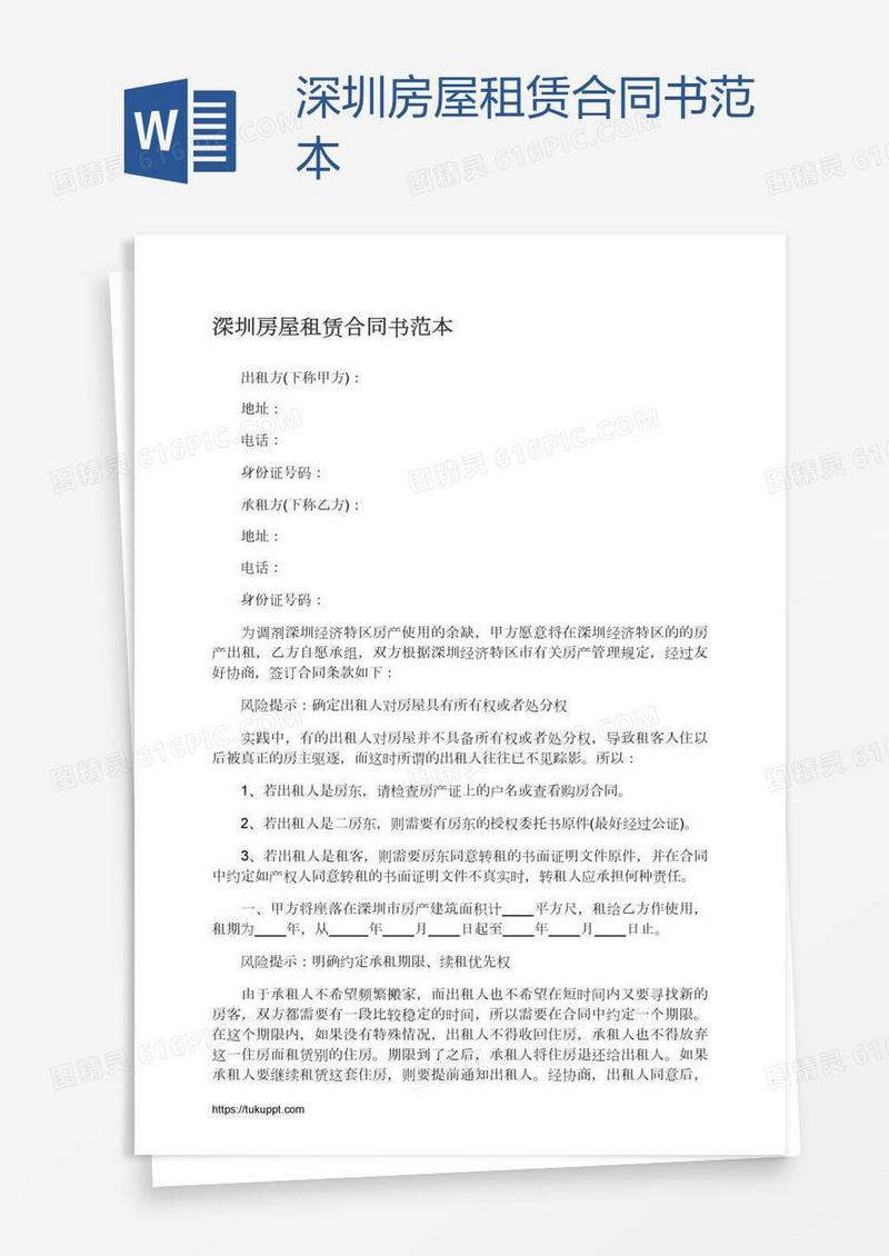 深圳房屋租赁合同书范本