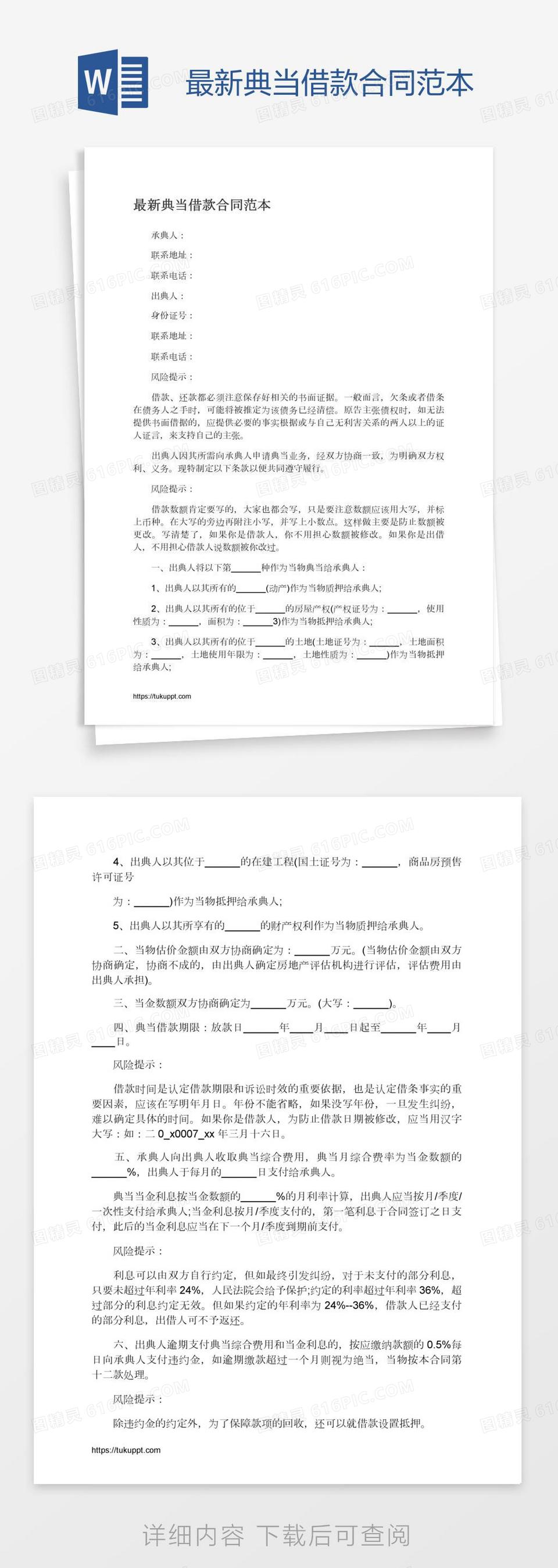 典当借款合同范本word模板免费下载 编号z7paoxdoz 图精灵 典当借款合同范本word模板免费下载 编号z7paoxdoz 图精灵