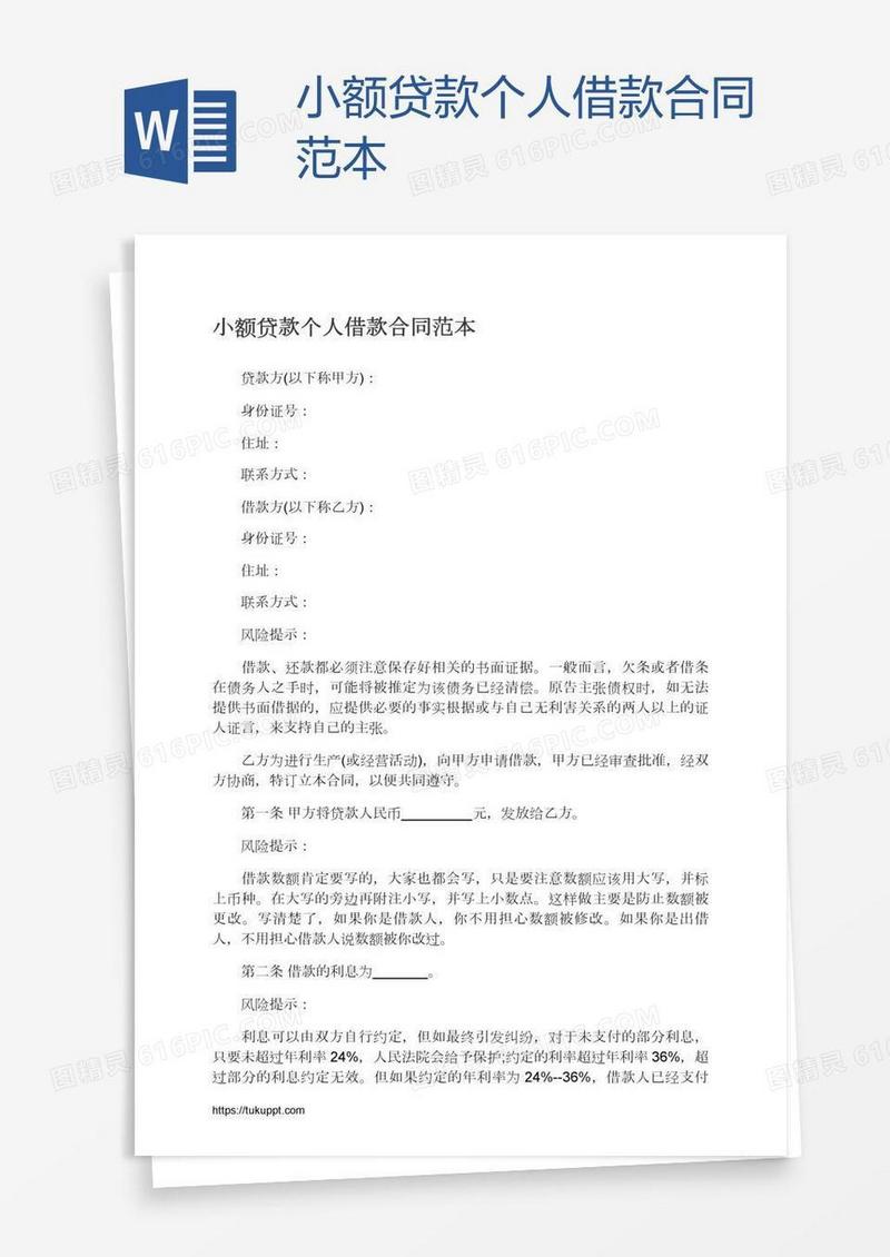 小额贷款个人借款合同范本
