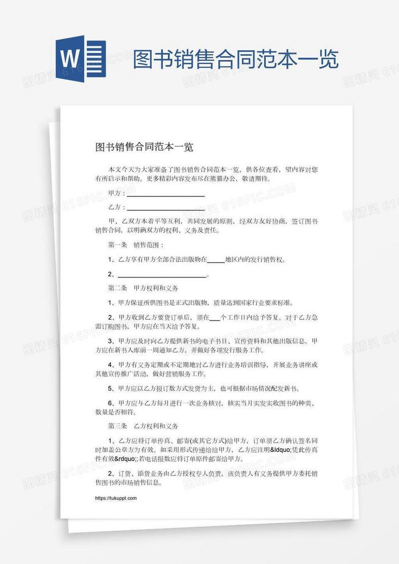 图书销售合同范本一览
