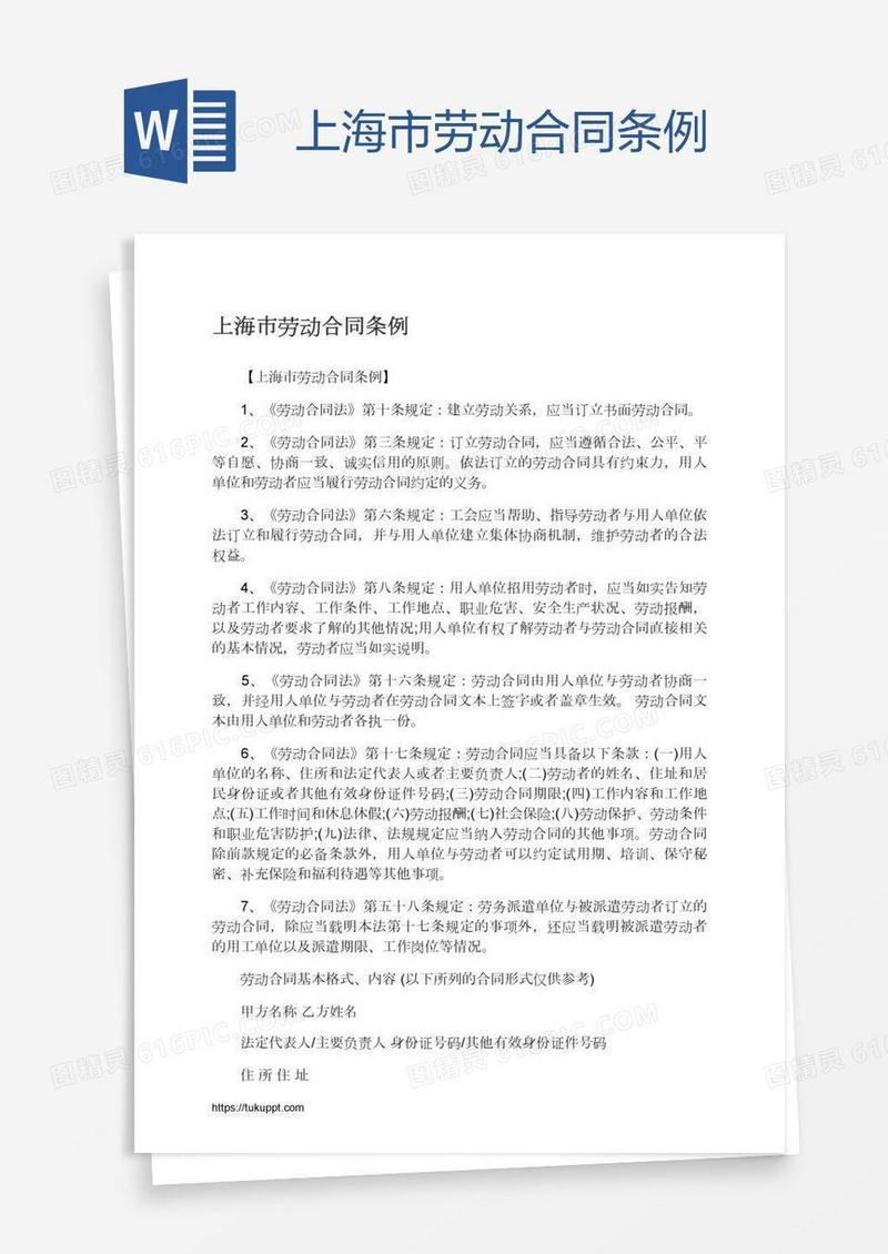 上海市劳动合同条例