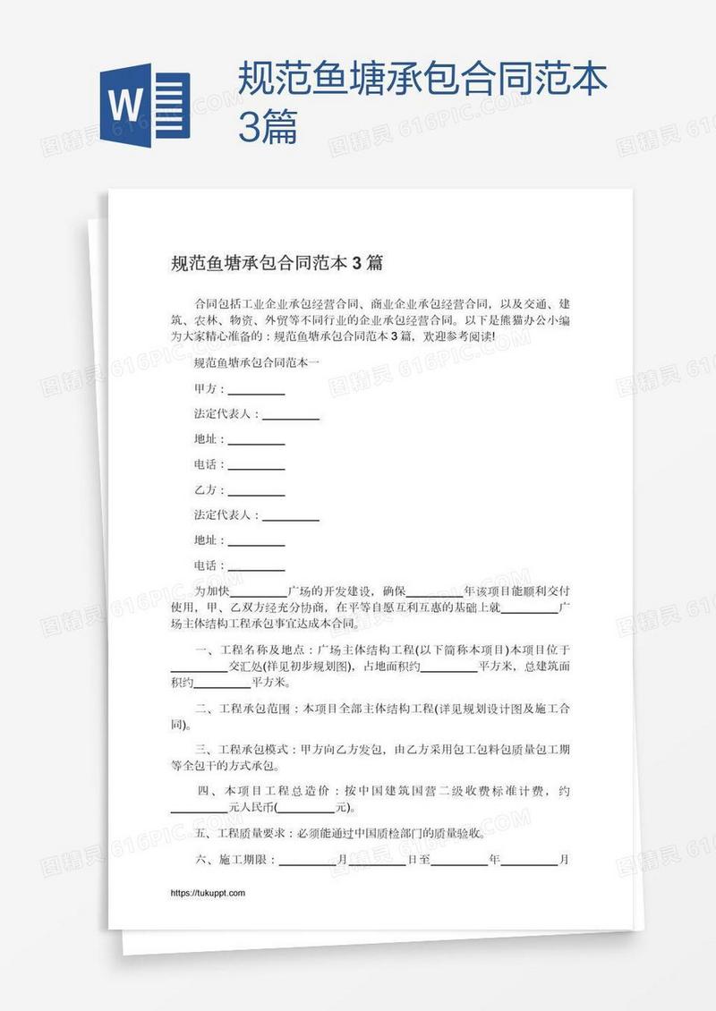 规范鱼塘承包合同范本3篇