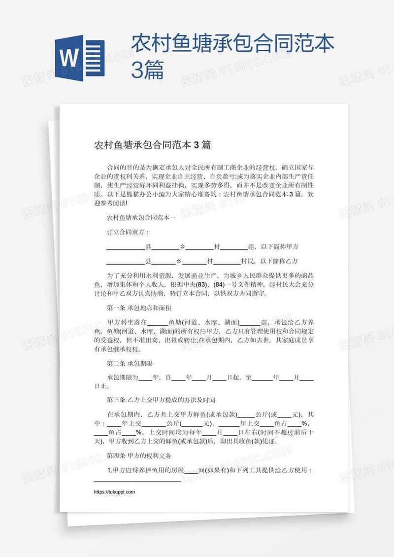农村鱼塘承包合同范本3篇