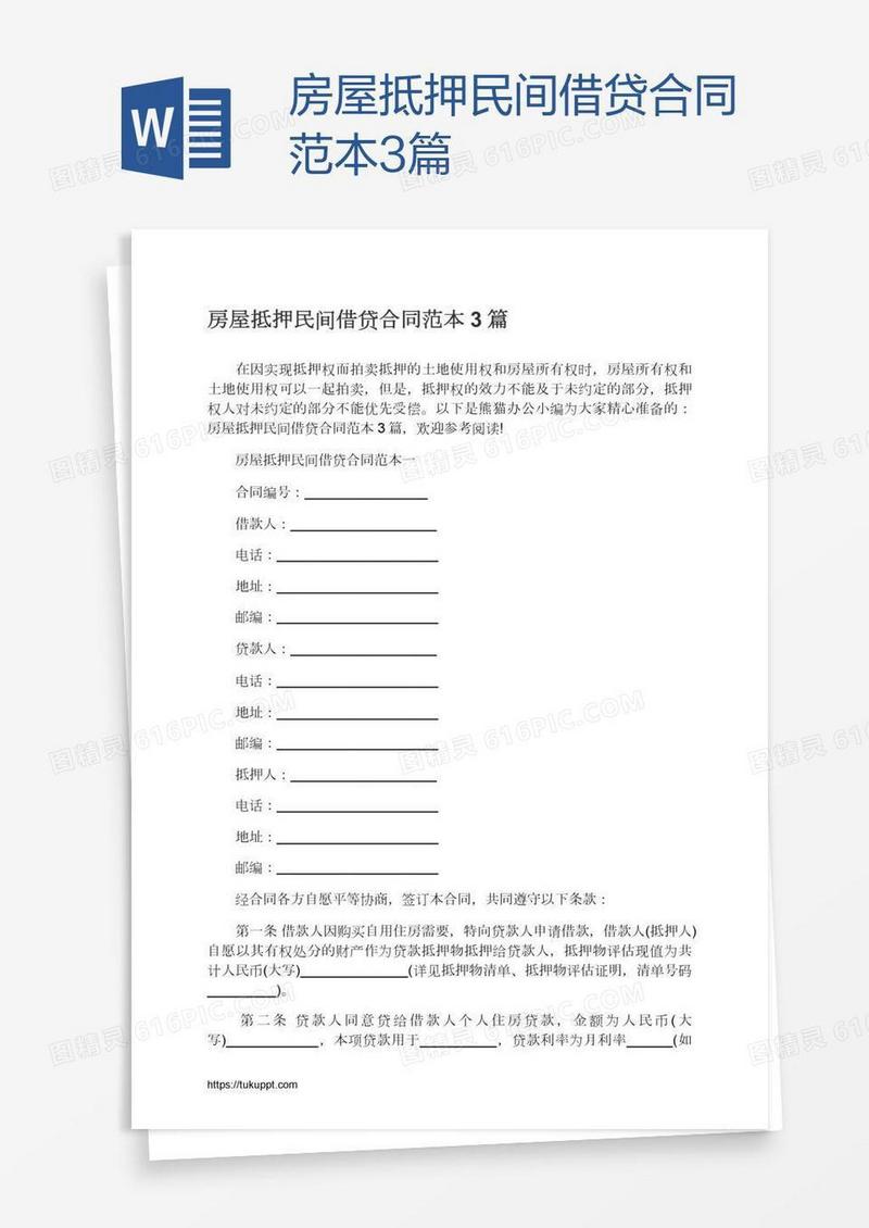 房屋抵押民间借贷合同范本3篇