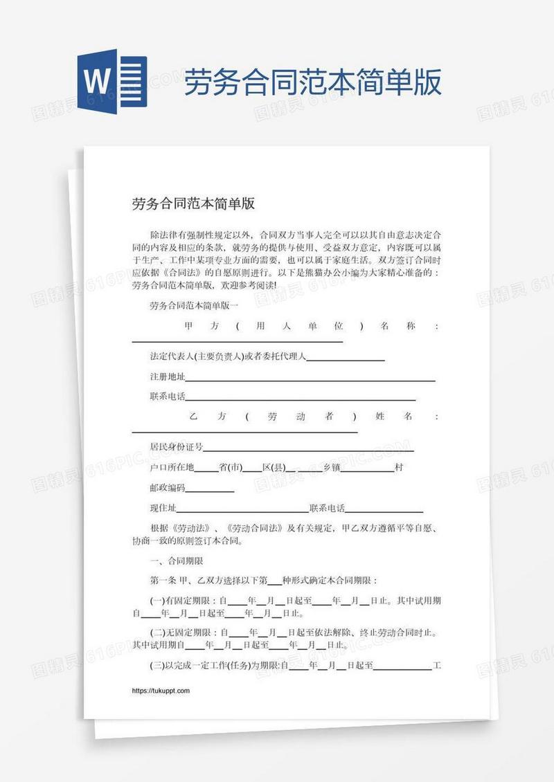 劳务合同范本简单版