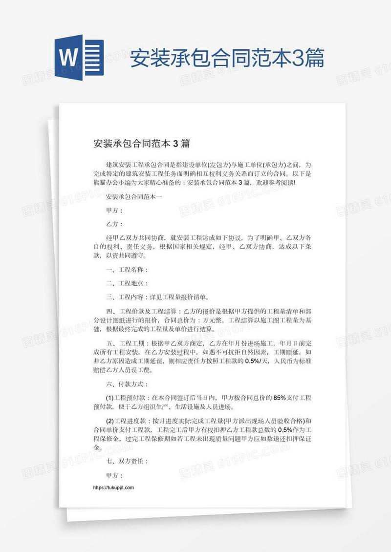 安装承包合同范本3篇
