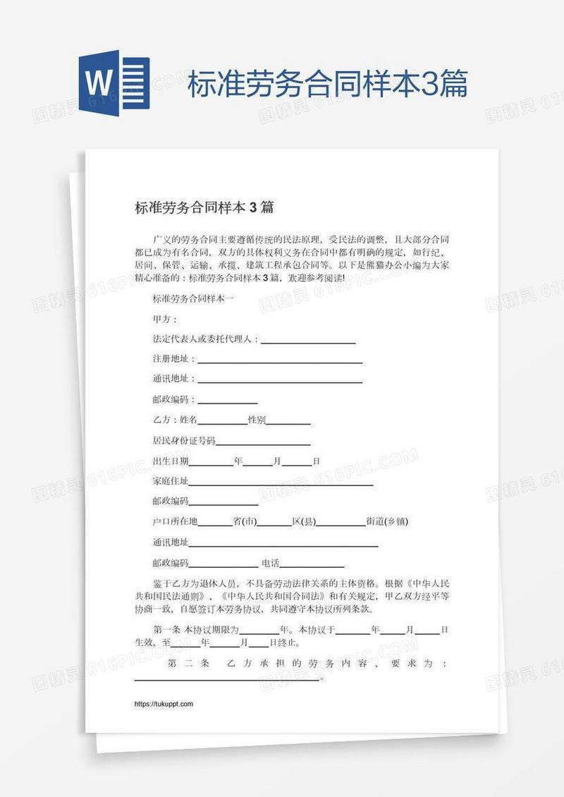 标准劳务合同样本3篇