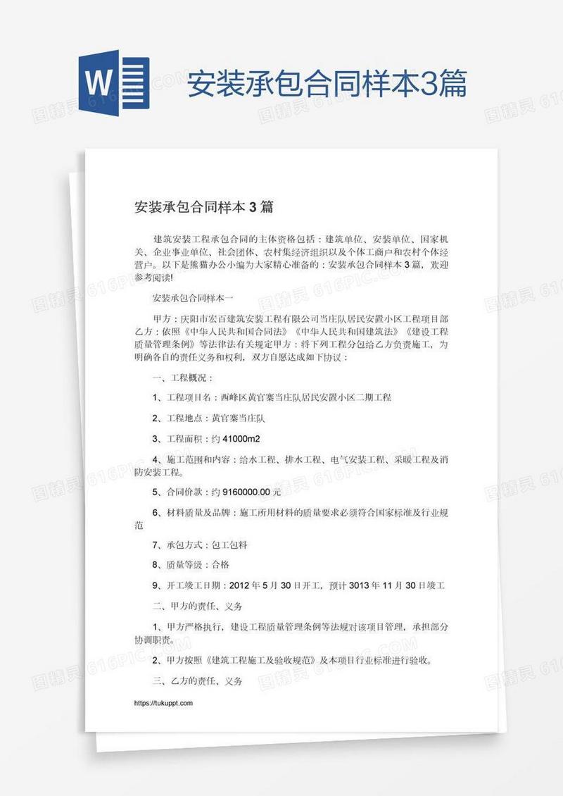 安装承包合同样本3篇
