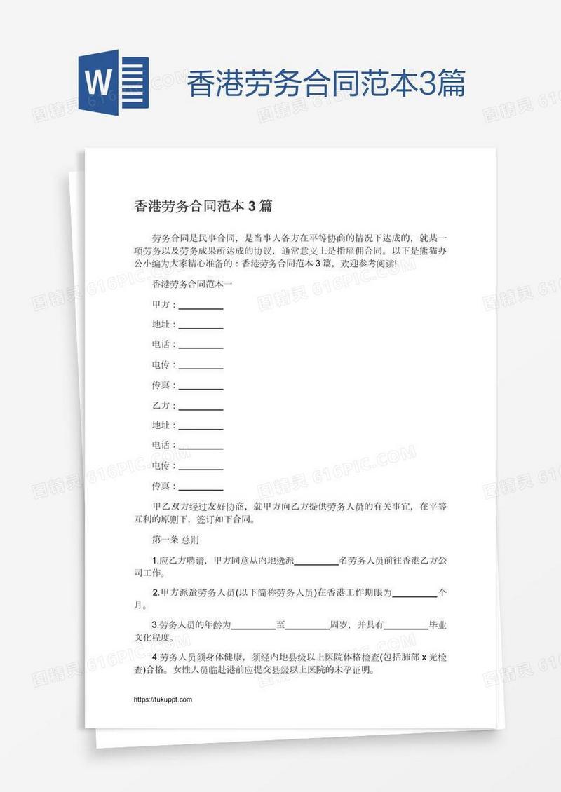 香港劳务合同范本3篇