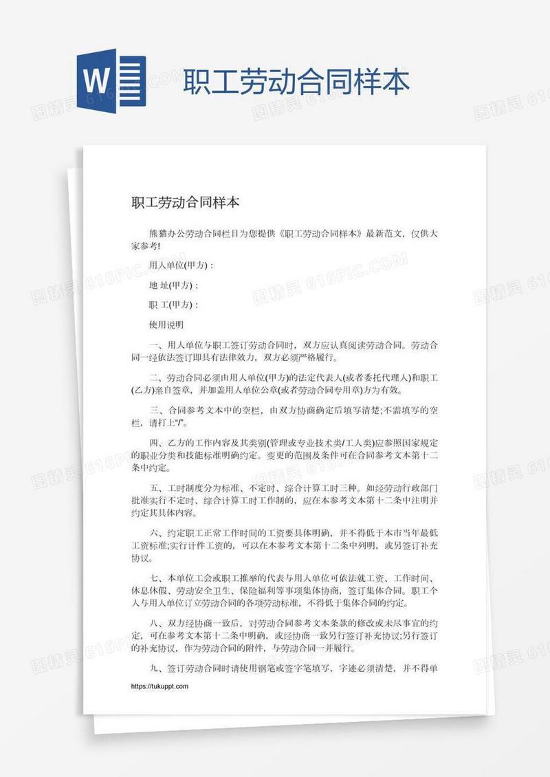 职工劳动合同样本