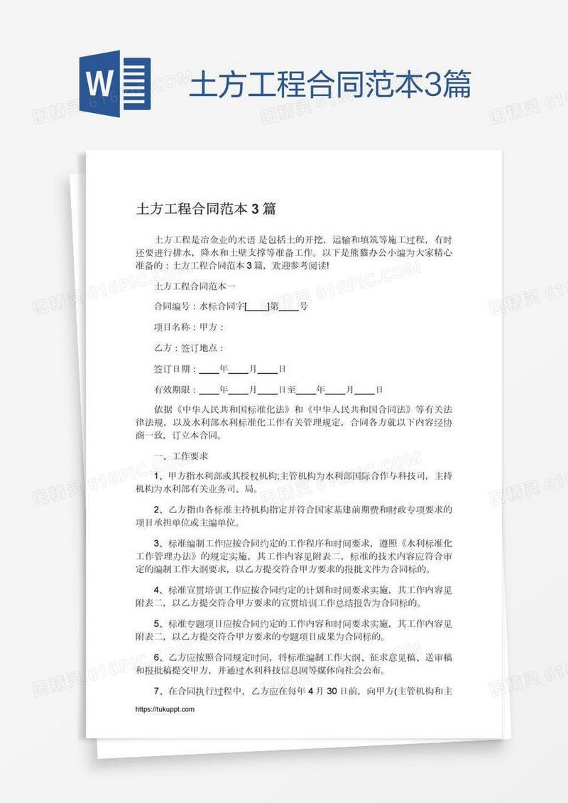 土方工程合同范本3篇