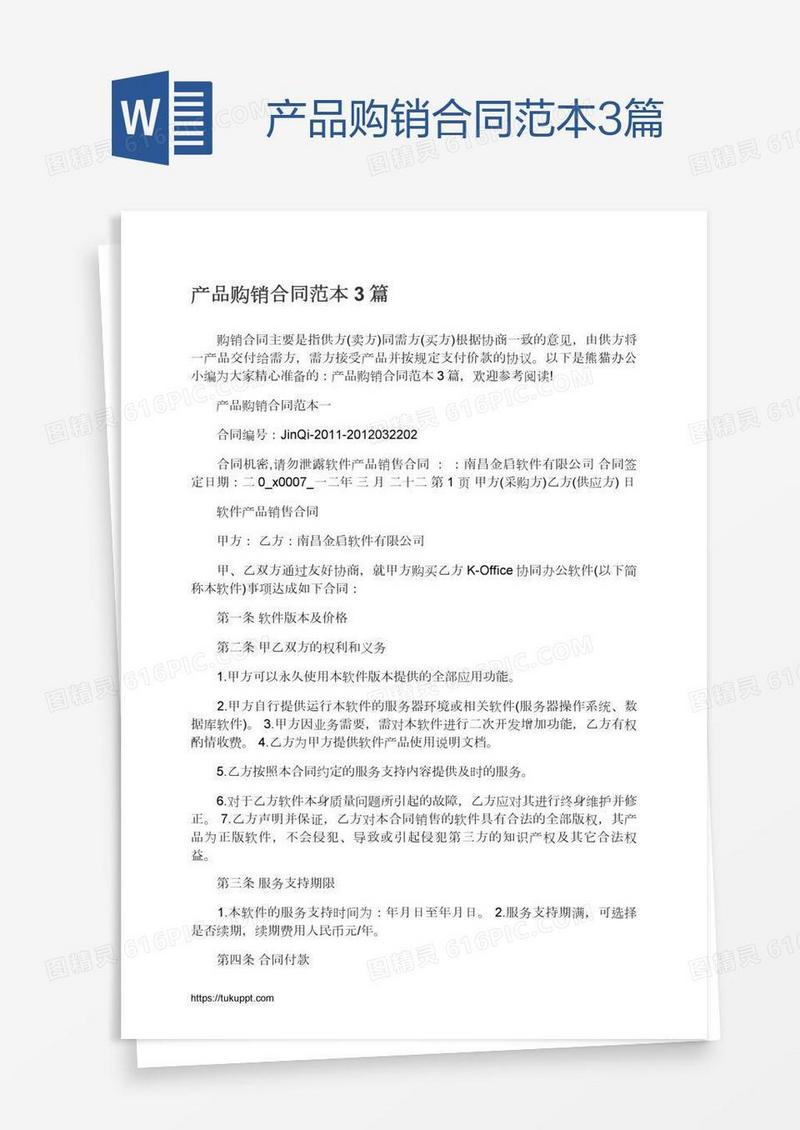 产品购销合同范本3篇