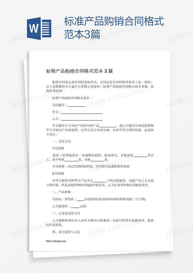 标准产品购销合同格式范本3篇