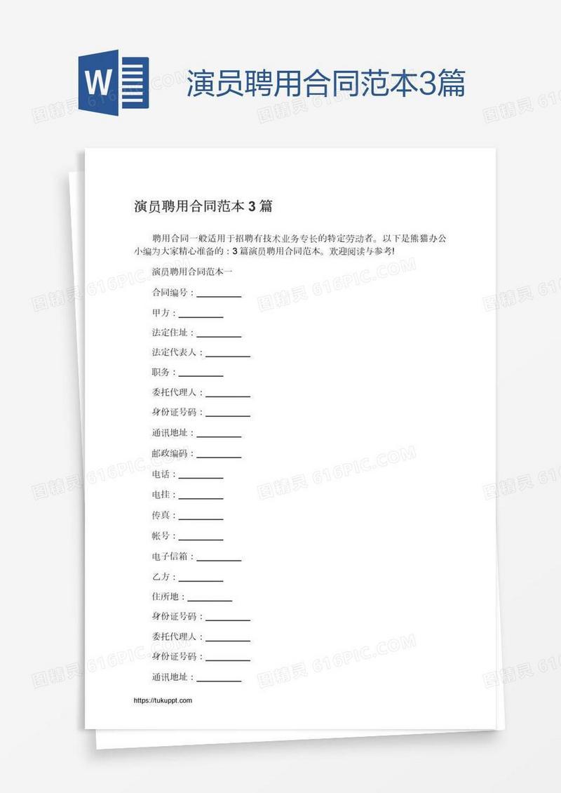 演员聘用合同范本3篇