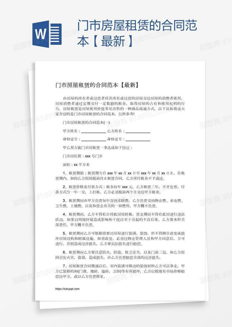 门市房屋租赁的合同范本【最新】