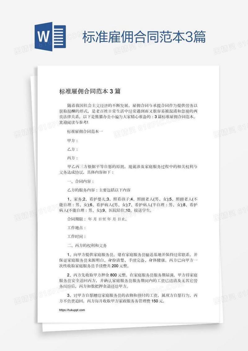 标准雇佣合同范本3篇