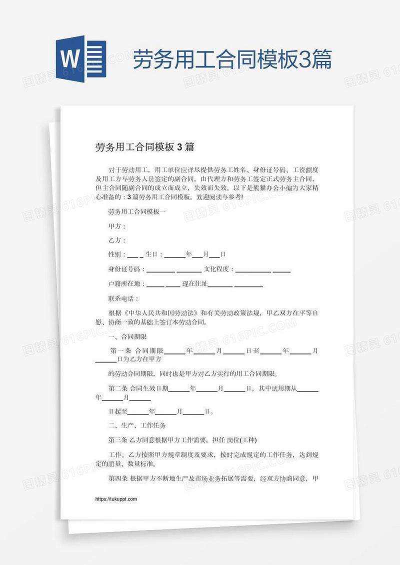劳务用工合同模板3篇