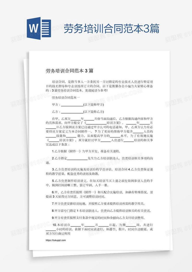 劳务培训合同范本3篇