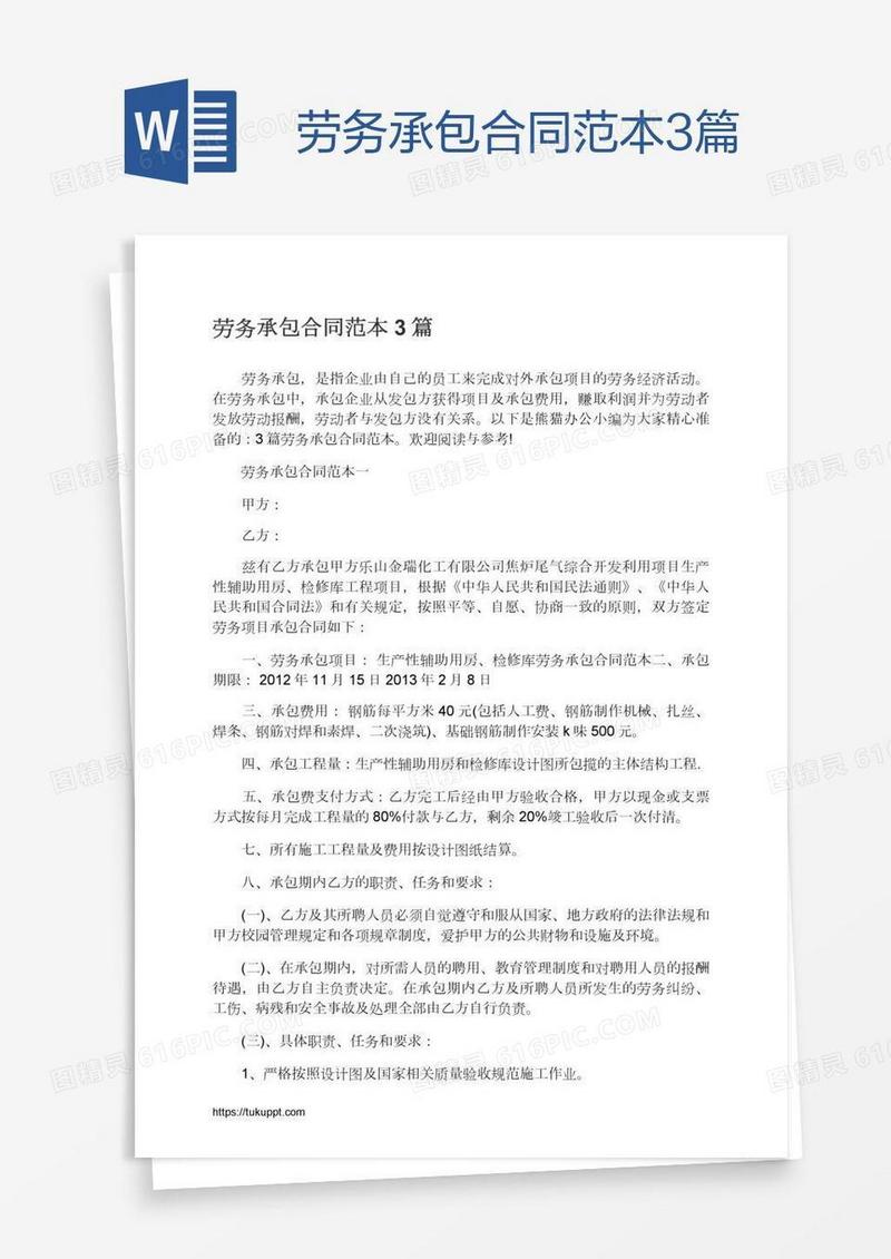 劳务承包合同范本3篇