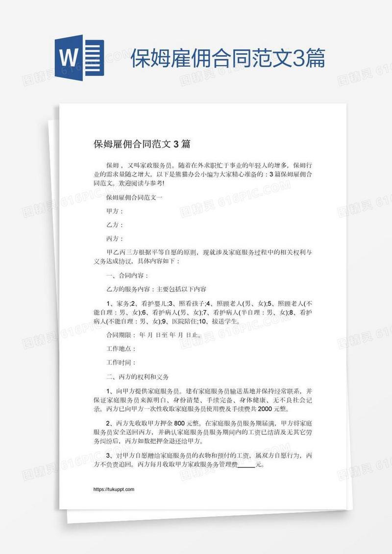 保姆雇佣合同范文3篇