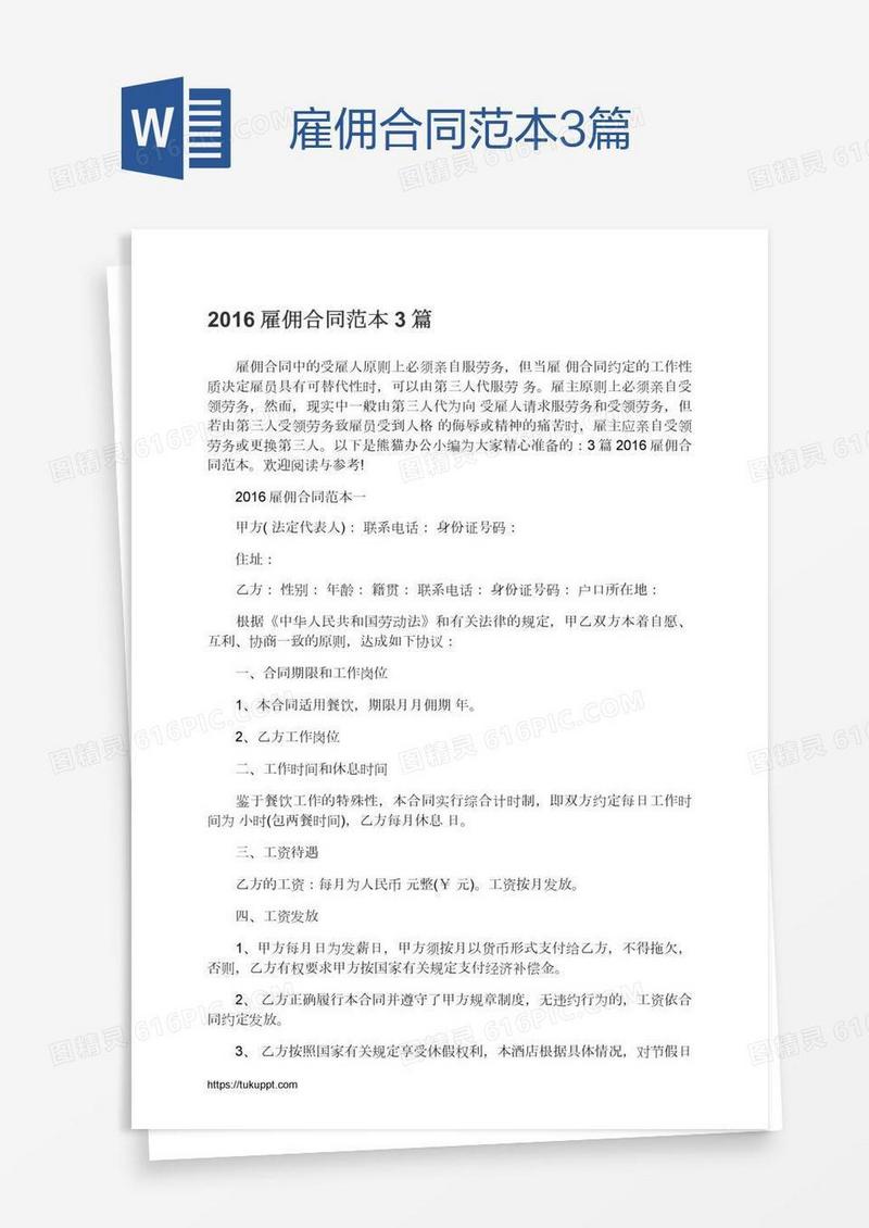 雇佣合同范本3篇