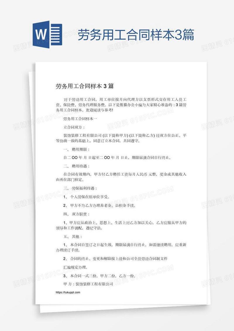 劳务用工合同样本3篇