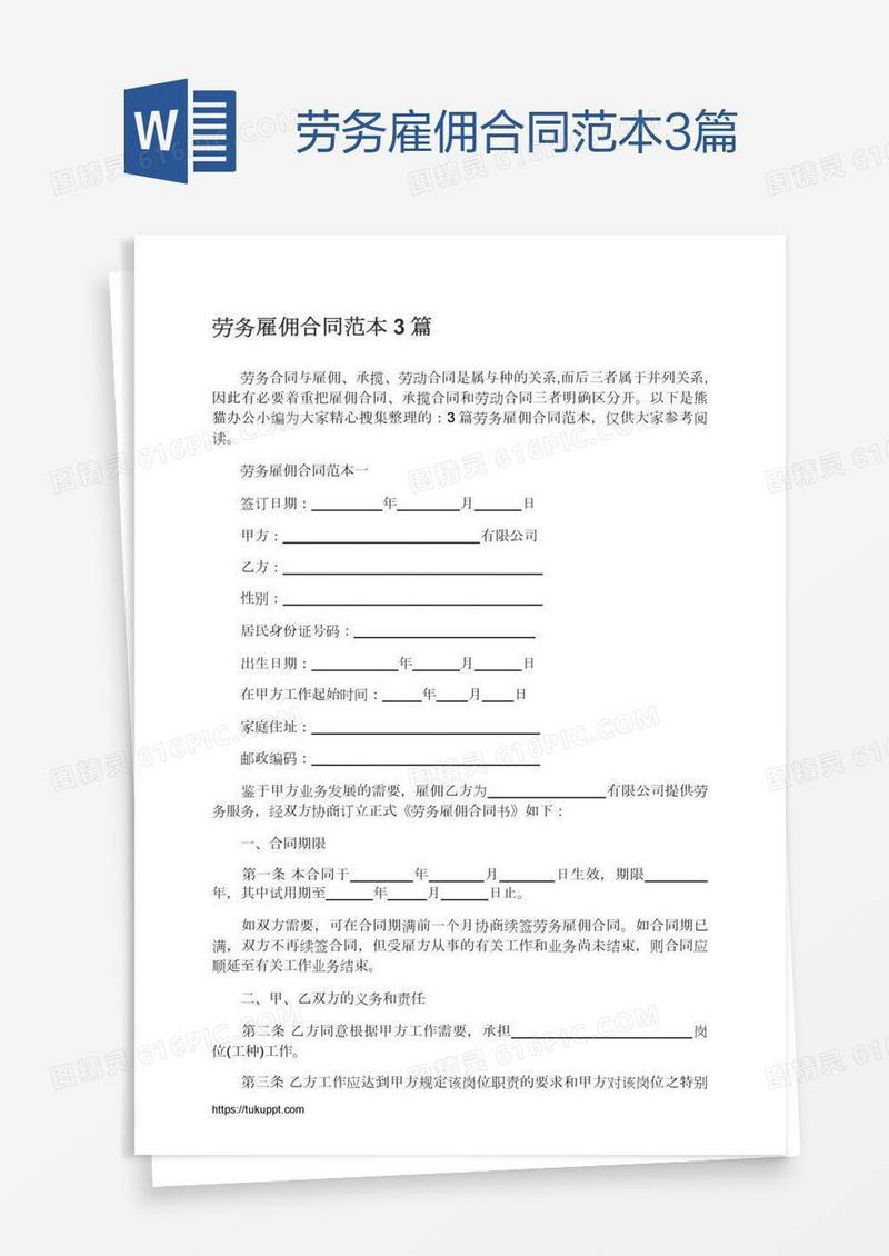 劳务雇佣合同范本3篇