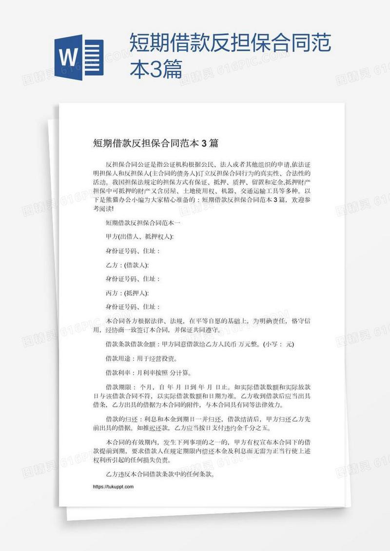 短期借款反担保合同范本3篇