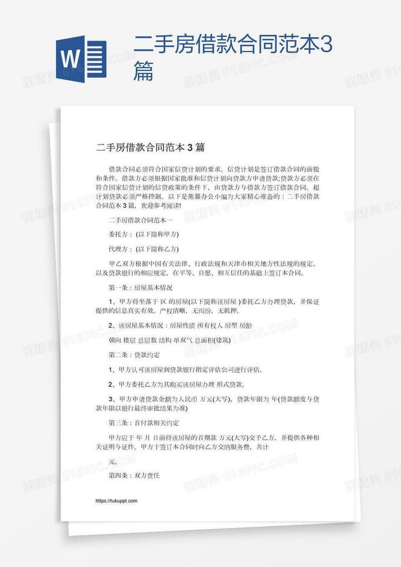 二手房借款合同范本3篇