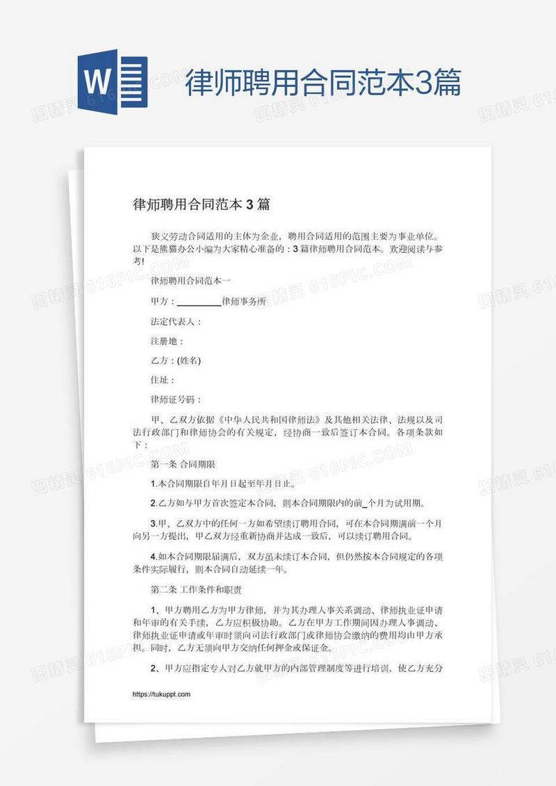 律师聘用合同范本3篇
