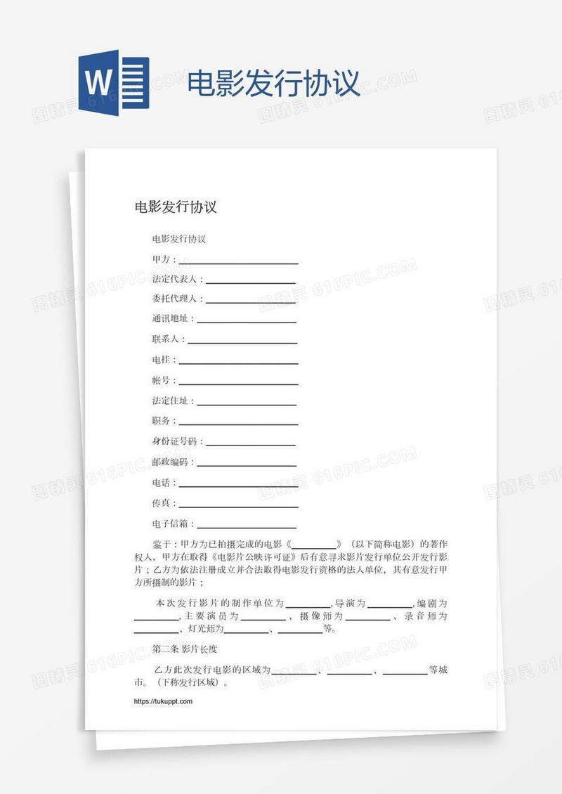 电影发行协议
