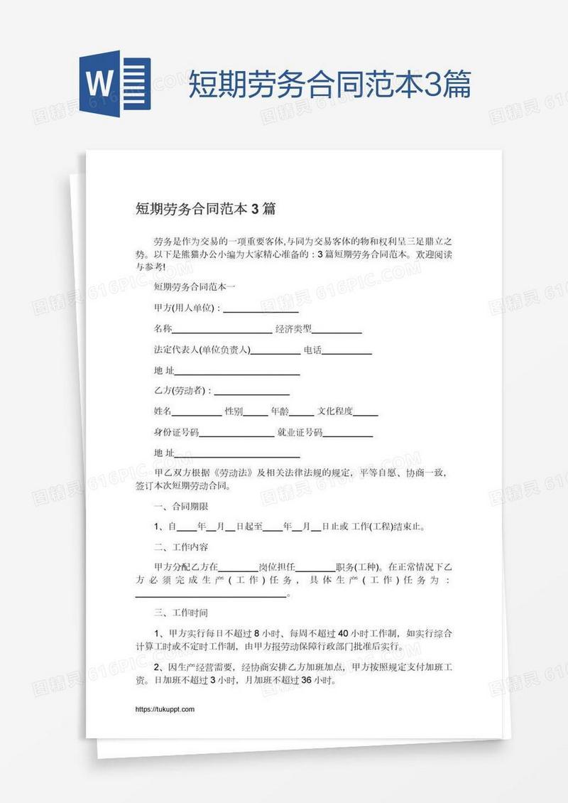 短期劳务合同范本3篇