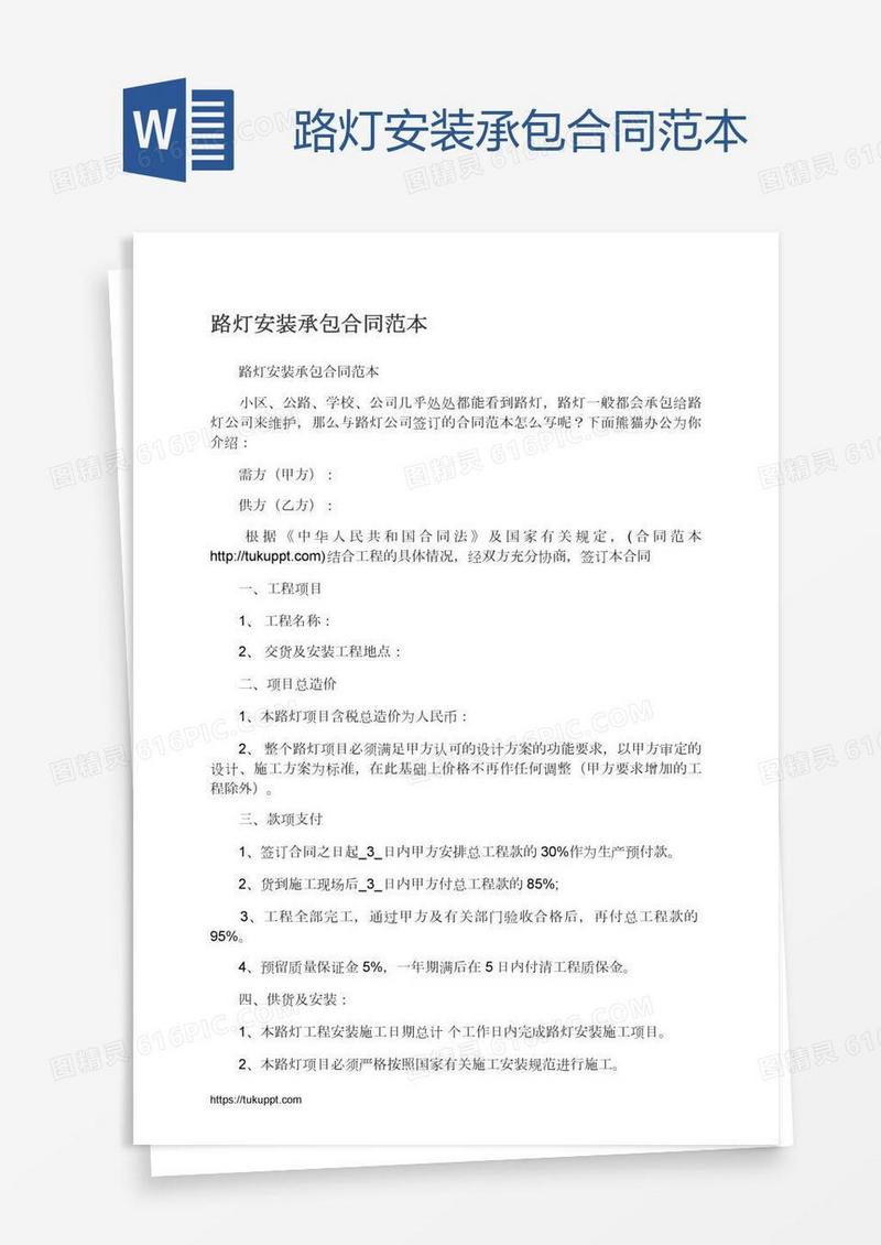 路灯安装承包合同范本