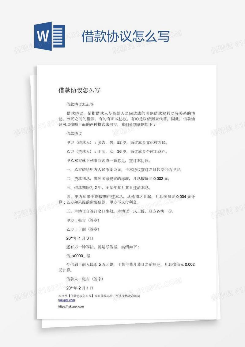 借款协议怎么写