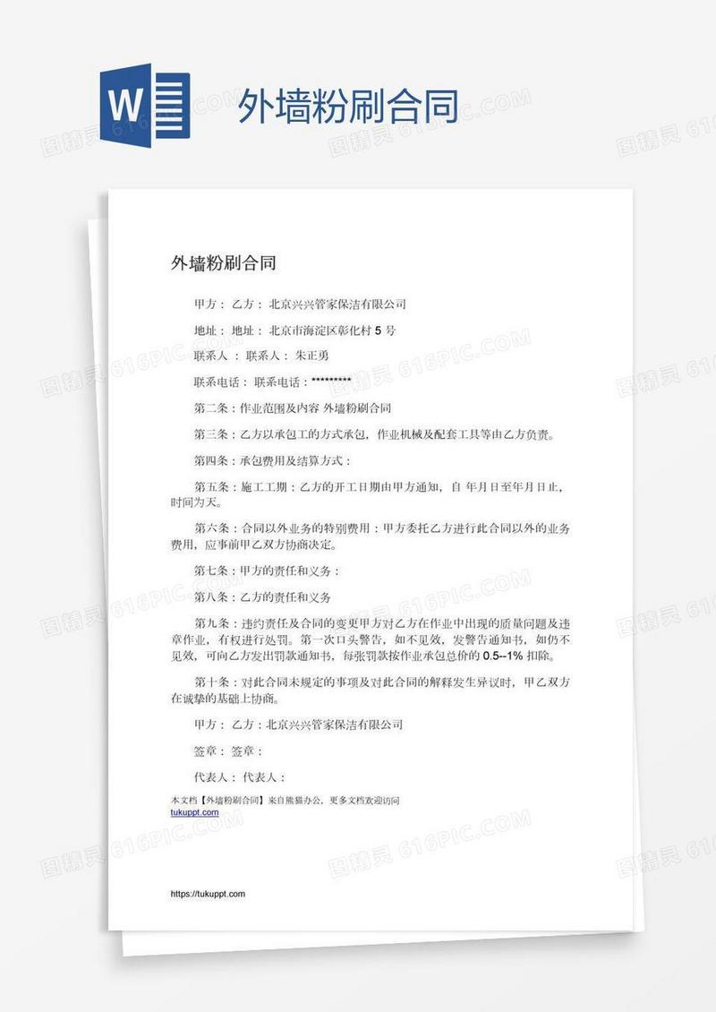 外墙粉刷合同