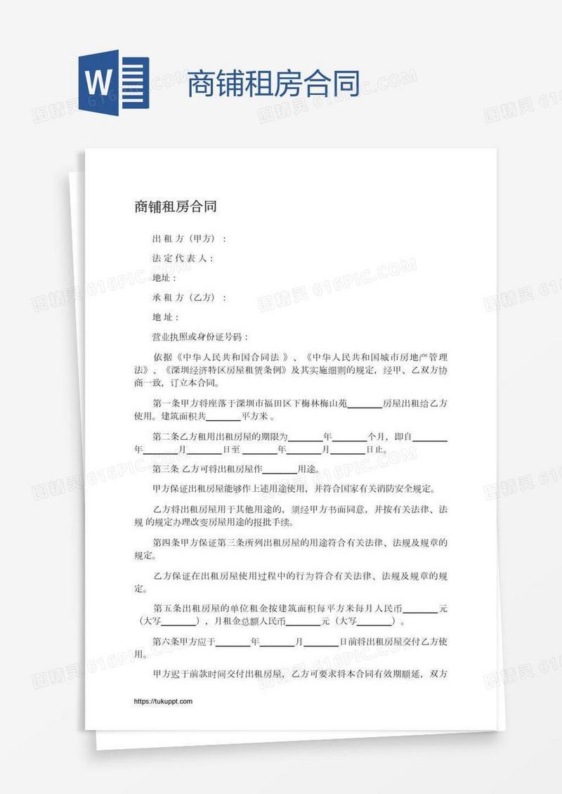 商铺租房合同