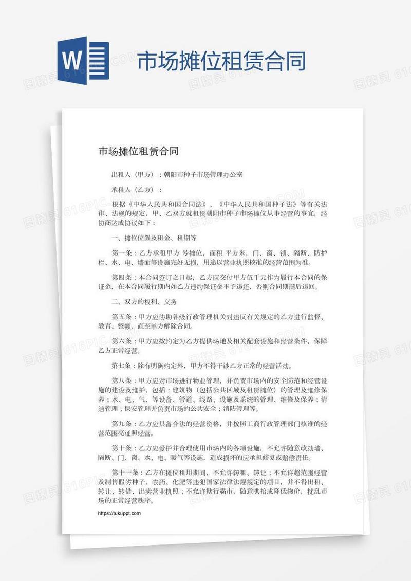 市场摊位租赁合同