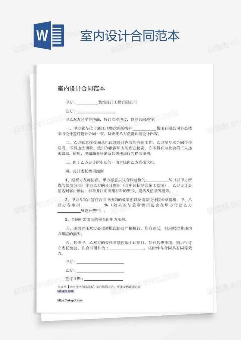 室内设计合同范本