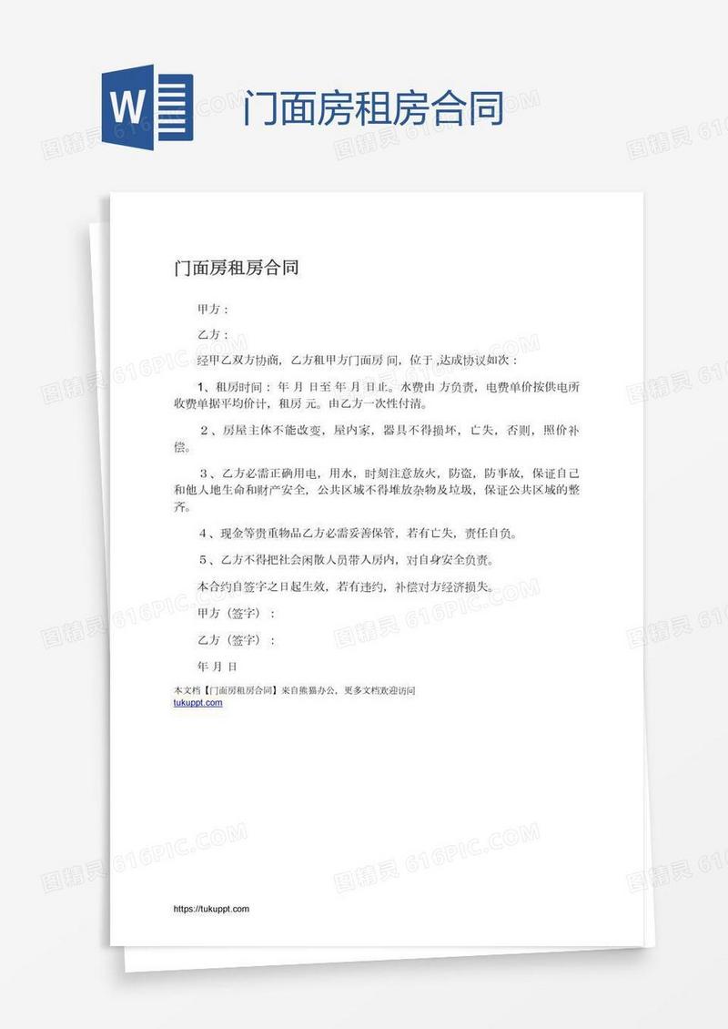 门面房租房合同