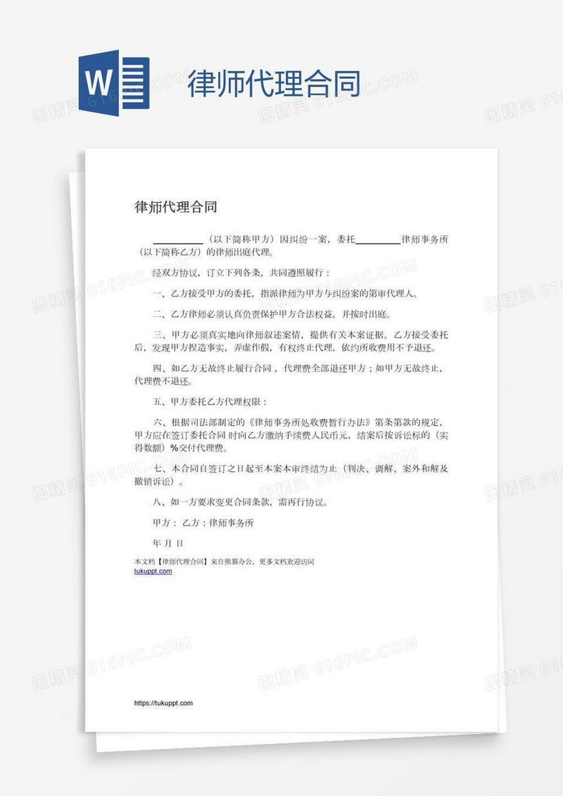 律师代理合同