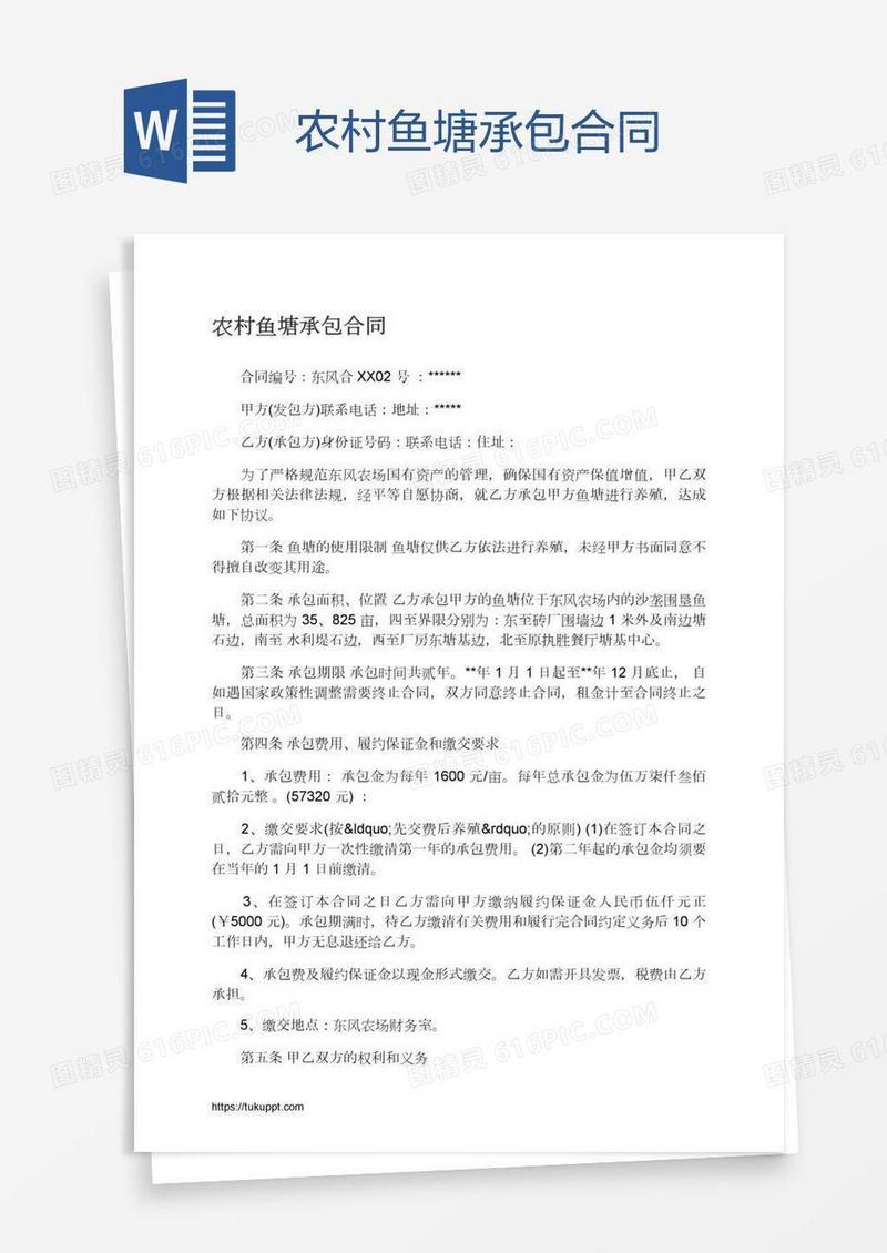农村鱼塘承包合同